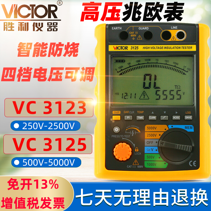 胜利VC3123/312 兆欧表2500V/5000V高压绝缘电阻测试仪电工摇表
