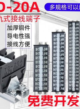 TD2010接线端子20A/15/20/25/30/40/50/60导轨组合式接线板端子排