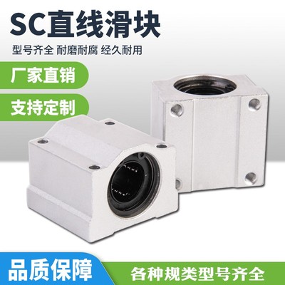 直线滑动滚珠箱式滑块轴承SCS8 10 12 16 20 25 30 35 40 50UU