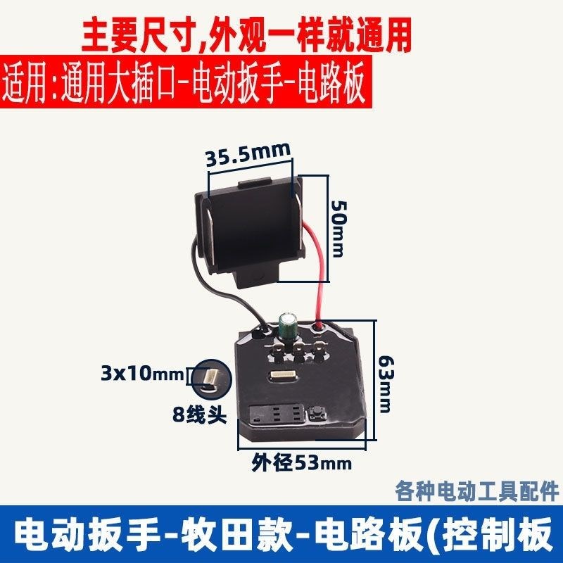 适用牧田款无刷锂电电动扳手2106控制板器电路板开关DTW300配件
