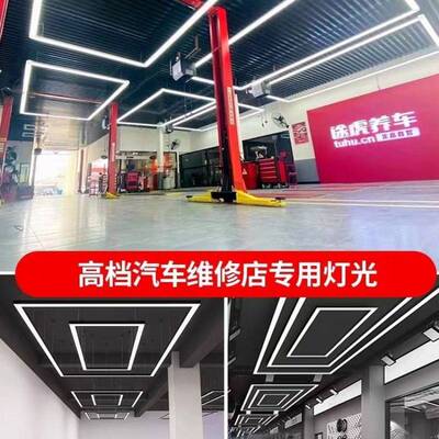 s%汽车工位灯店洗车灯led汽车展厅汽修专用灯无缝拼接回型吊