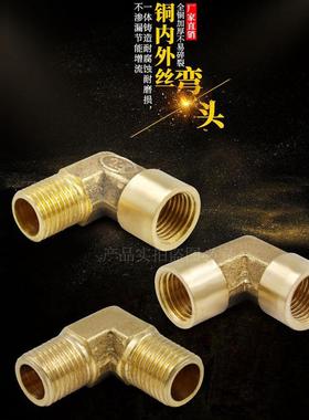 4分加全铜/不锈钢内丝头弯头6分寸内外牙变径长加厚8391水管接配