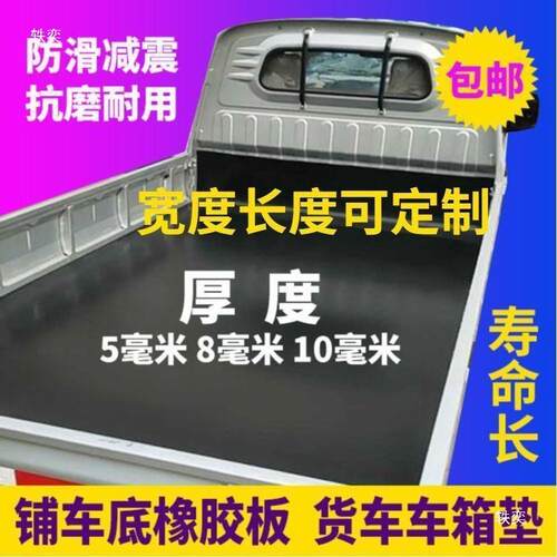 橡胶板垫夹线橡胶皮铺垫车厢减震775防滑小货耐磨车垫车底铺橡胶