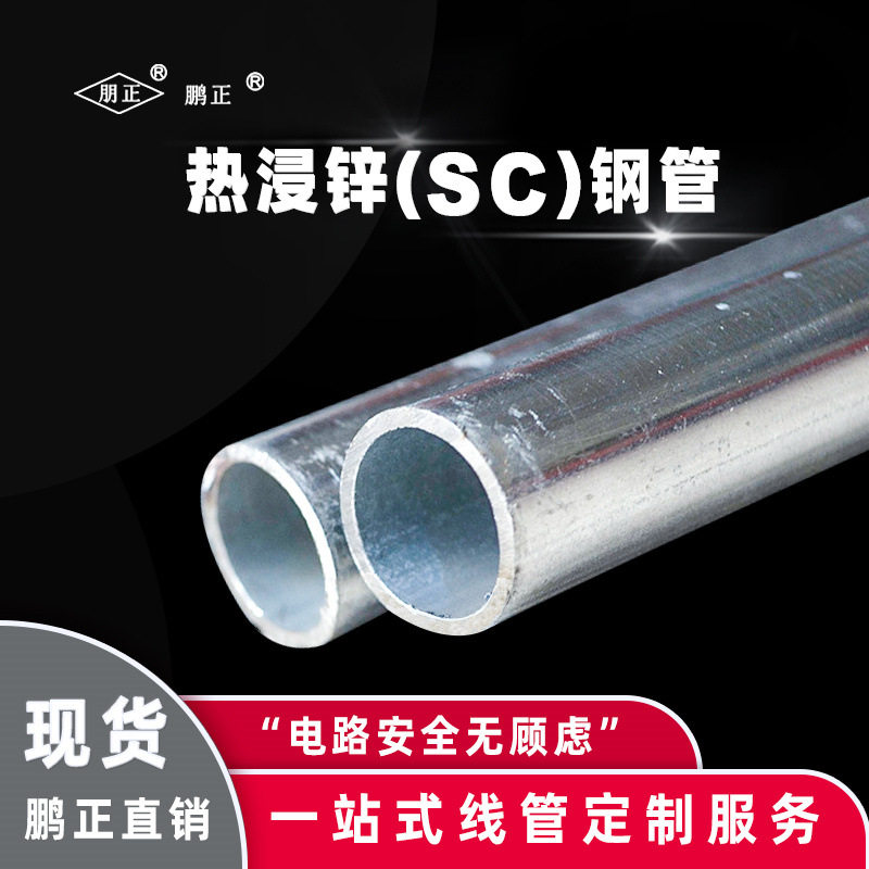 SC镀锌管DN100【上海鹏正电线管】厂家直发热浸锌导线管水电布线图片