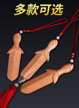 桃木剑HYuulwsl件幼儿婴儿木小童孕妇男女款孩真纯手工肥挂城雕工