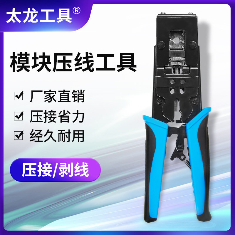 TL-5088R太龙工具三用工具钳电话钳网线钳多功能剥线钳家用网络工