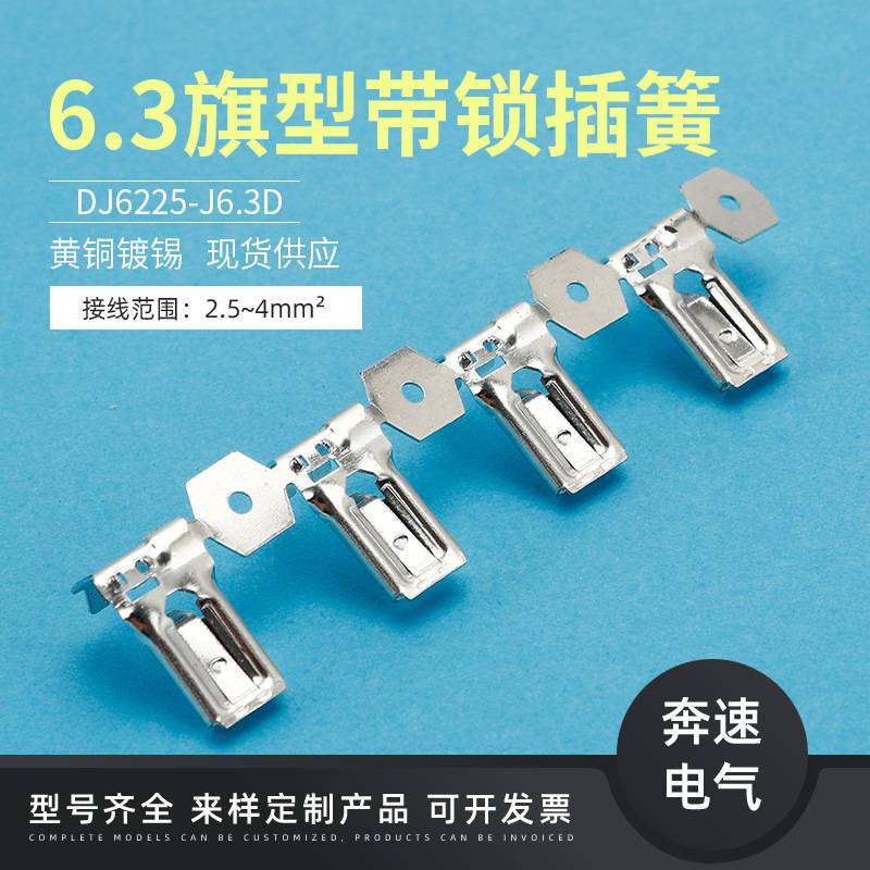 6.3母旗形自锁插簧 6.3旗形带锁插簧 250旗形带锁插簧 6.3鸡爪