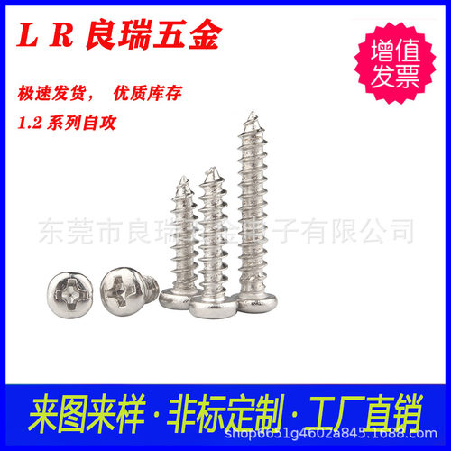 圆头十字自攻螺丝 盘头螺丝1.2X6PA 铁镀镍 电子产品  电器  玩具
