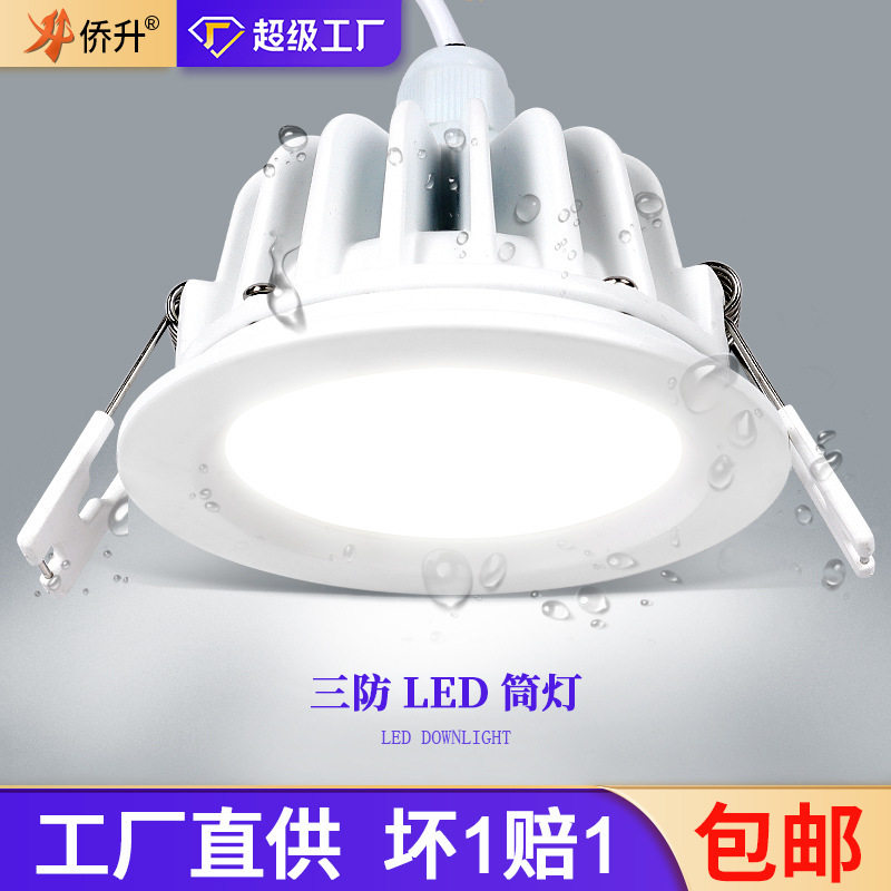 防水筒灯 led嵌入式桶灯防眩筒灯天花灯卫生间酒店工程孔灯 包邮