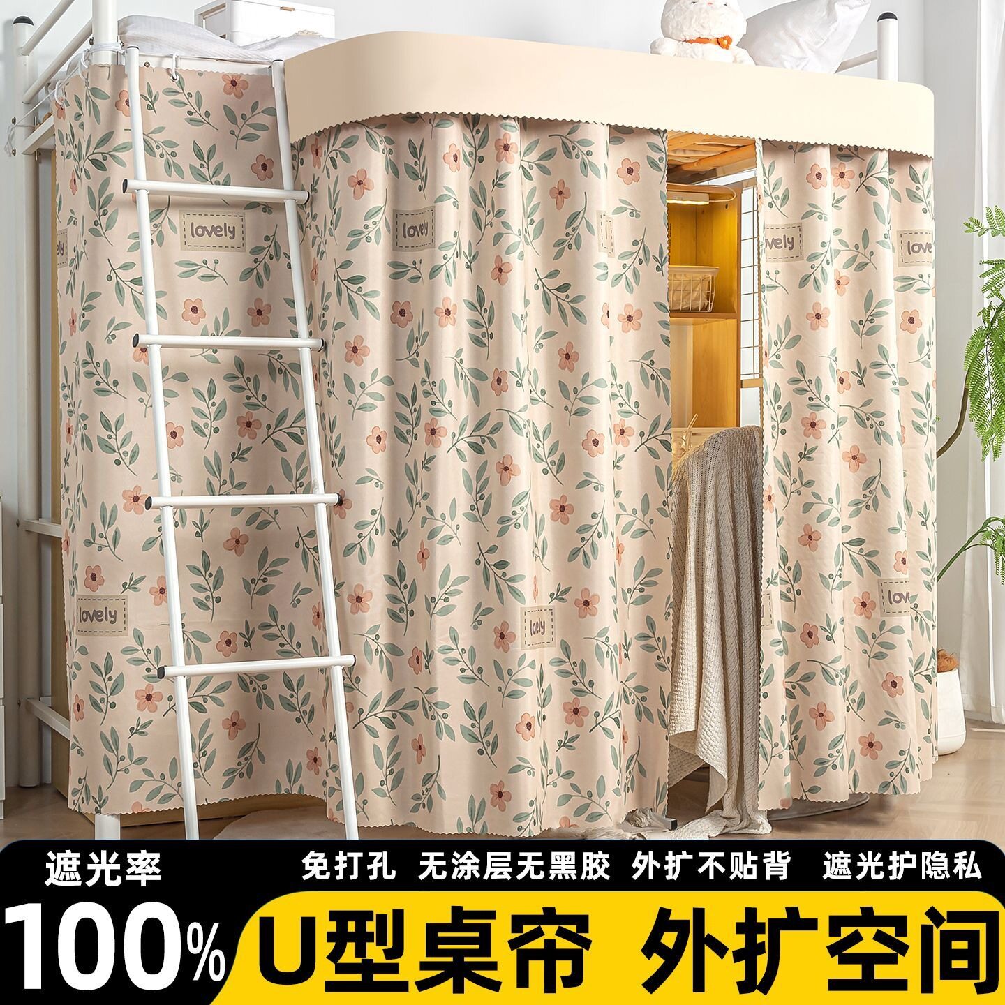 云瑾云瑾学生宿舍U型外扩床帘印花寝室上床下桌遮挡帘u形桌帘遮光
