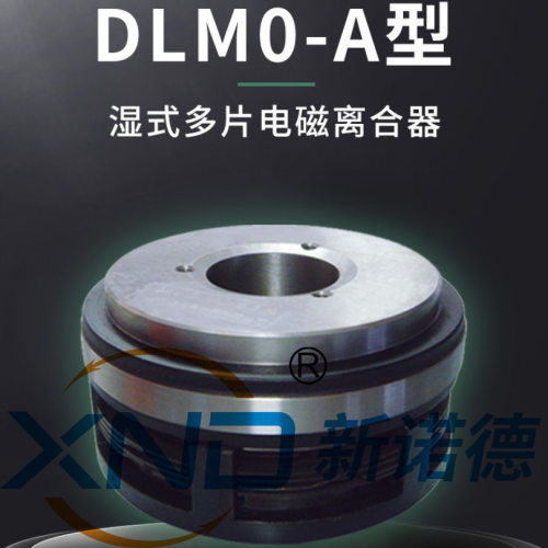 DLMO-16型有滑环湿式多片电磁离合器/DLM0-16A机床电刷摩擦离合器