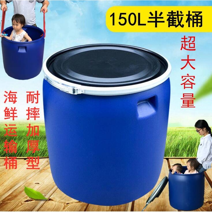 150升塑料桶大口圆形半截水桶200kg加厚发酵法兰桶海鲜运输装鱼桶