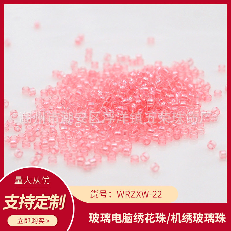 WRZXW-22五荣饰品辅料连线珠玻璃米珠机绣玻璃散珠电脑机绣珠盘珠