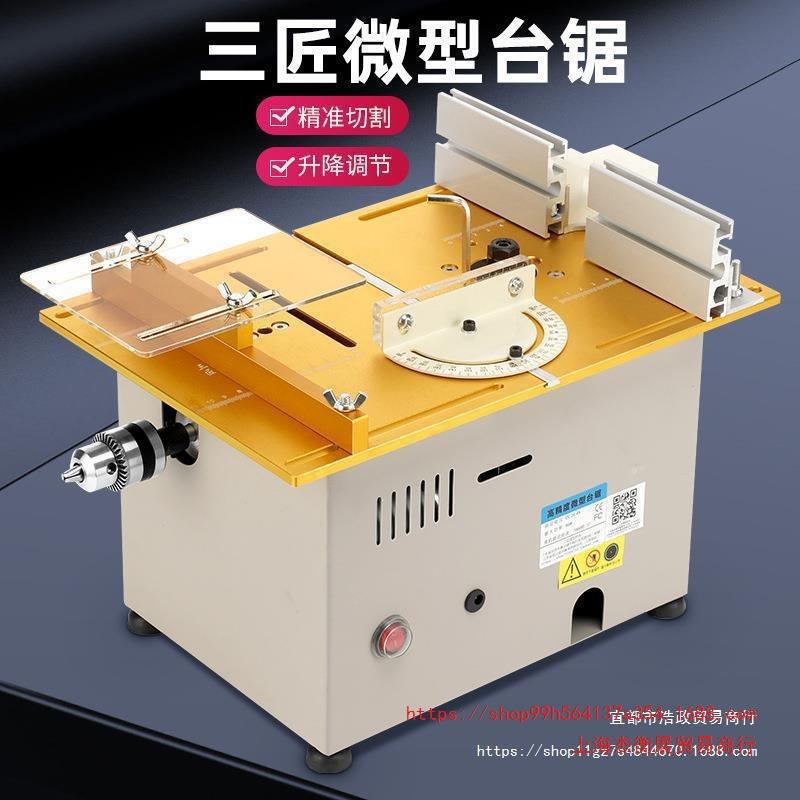 上海三匠小T7台锯微型木工迷你多功能亚克切机锯台工割p具力vc电