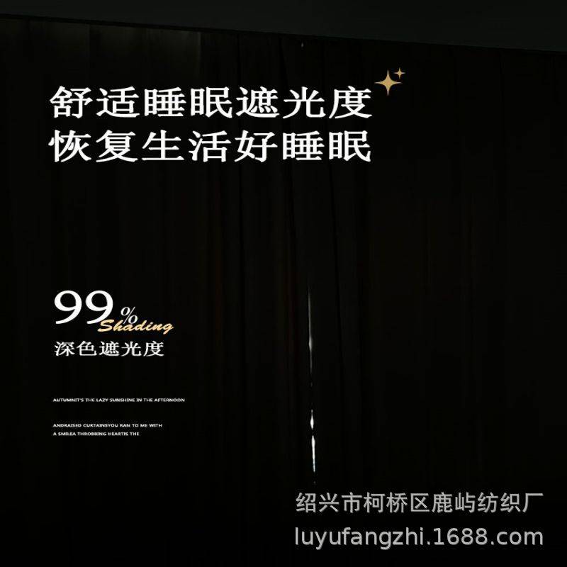 绍兴柯桥奶油风雪尼尔窗帘遮光卧室拼接2024新款轻奢简约防晒隔热