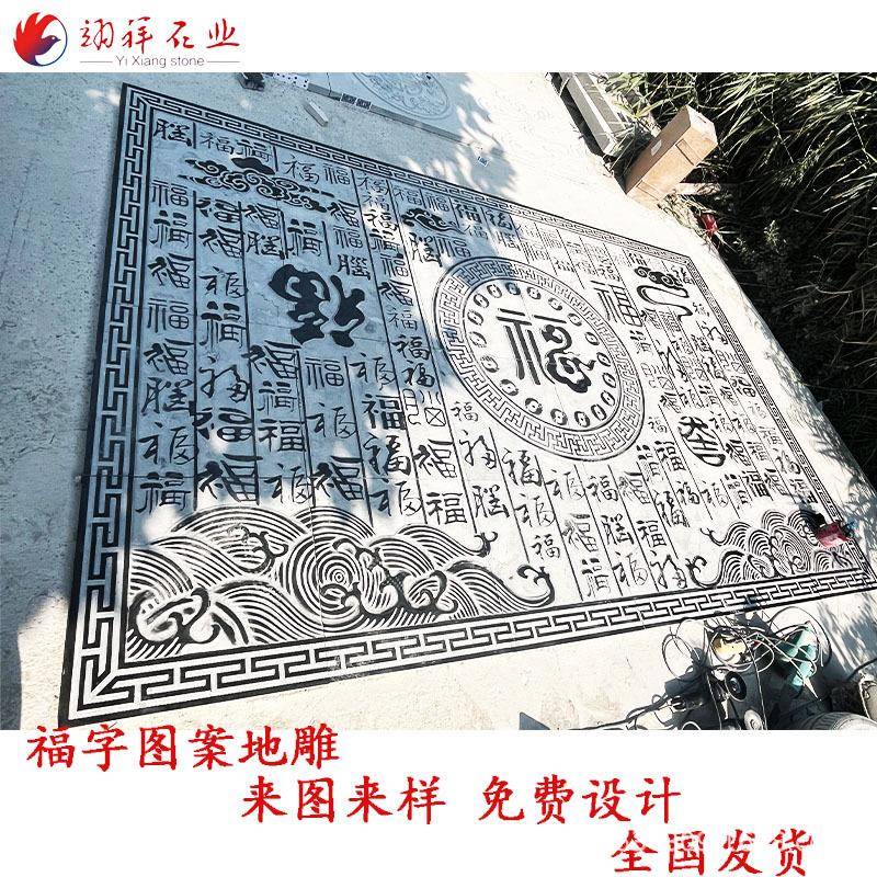 青雕石景地雕浮厂家可做各种尺寸石雕五福门庭202411-1院地雕庭院