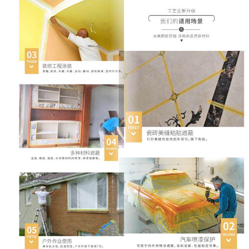 黄色高粘和纸胶家装色遮蔽保和护不242渗透无胶痕防水纸美分纹带