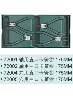世达SATA工具托套装-4件卡簧钳 世达09911