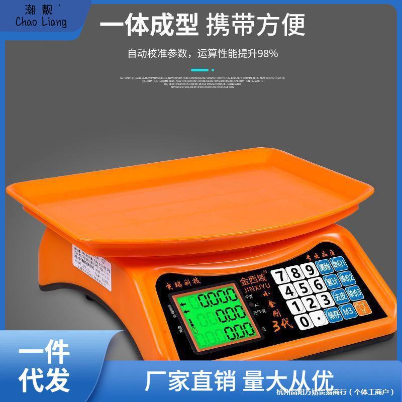 小当家电子秤做生意商用一体式计价称重器30kg卖菜电子称其他包邮