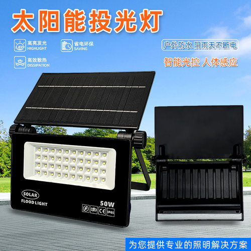 新款折叠便携式太阳能投光灯 一体化感应家用庭院户外防水照明灯