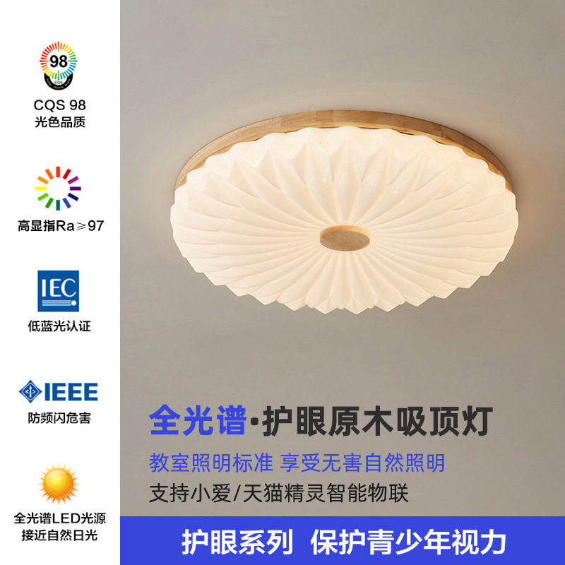 全光谱护眼奶油风 原木吸顶灯简约圆形卧室书房走廊实木家装灯具