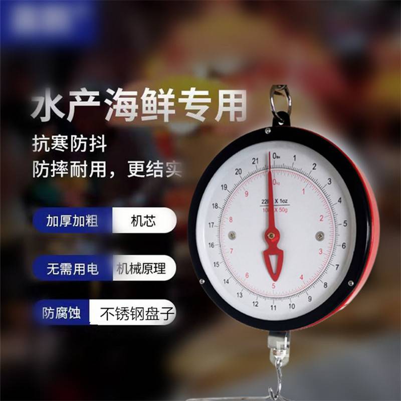 海鲜弹簧称吊称钩子水产防水机械式度盘商用老式指针式双面掉吊秤