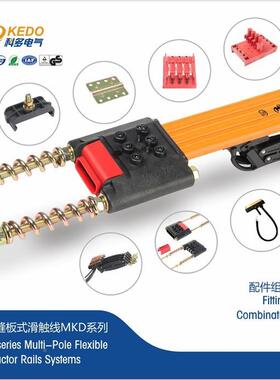 安全无接缝滑触4P电动芦拉紧器末端供电MKD-702-FMKD科多葫线Ende