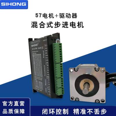 两相闭环步进电机42/57/86驱动器套装大力矩混合伺服马达四横厂家