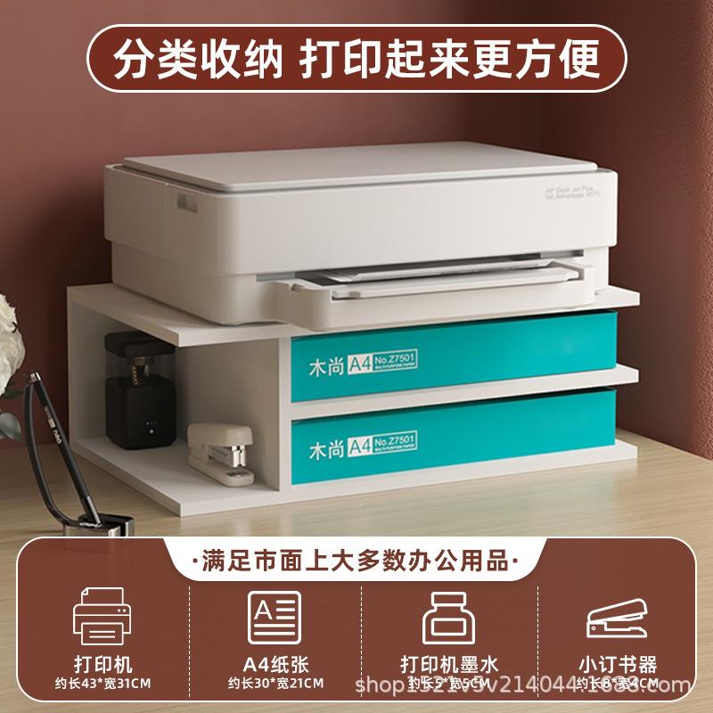 办厅台面BPI层打印机置物架台桌双面A4纸收纳架整理柜架打印公机
