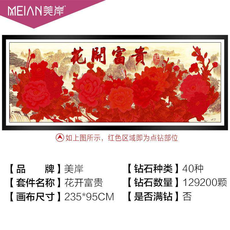 美岸新款5D钻石画花开富贵牡丹圆钻秀贴钻画客厅钻石绣十字绣2米