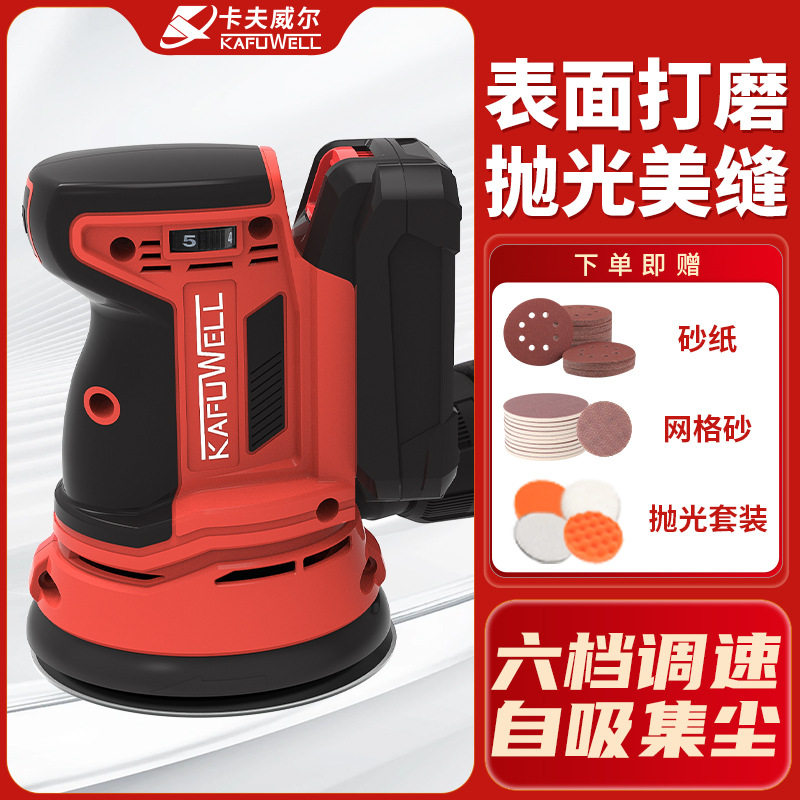 卡夫威尔电动砂光机磨砂机抛光打磨机砂纸充电砂带可调速无尘