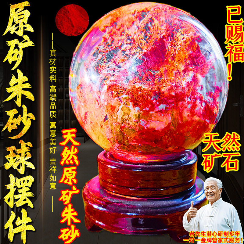 高端原矿朱砂水晶球摆件红色原石红色水晶球风水球室内开业办公室