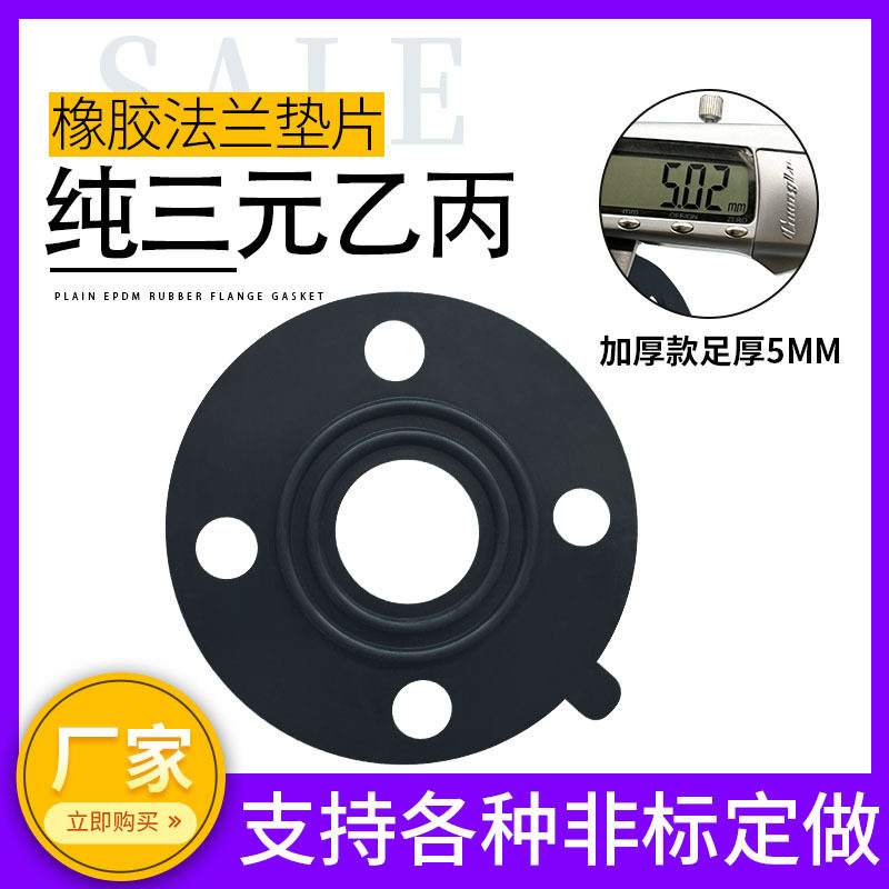 三元乙丙橡胶垫片FF/RF法兰密封垫带孔橡胶垫圈PN10-PN16垫片定、