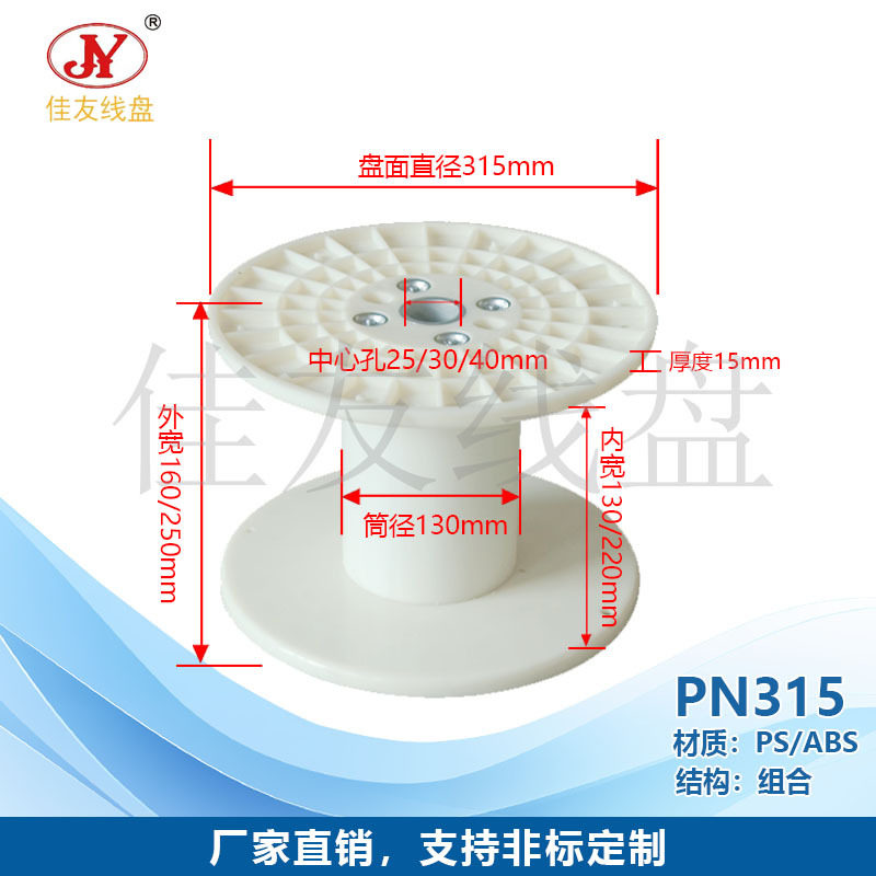 江苏 PN300B周转卷线盘绕线盘线盘工字轮塑料ABS空线轮轱