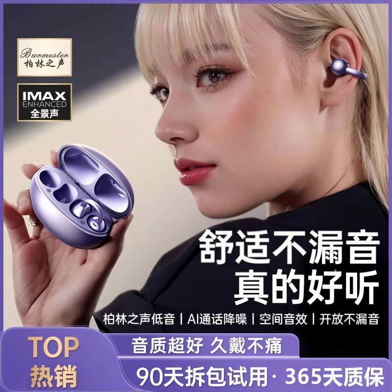 HKXA新款柏林之音耳夹式无线蓝牙耳机开放式运动防汗降噪超长续航,影音电器,普通真无线耳机,淘宝优惠券,粉丝福利购,淘宝优惠卷