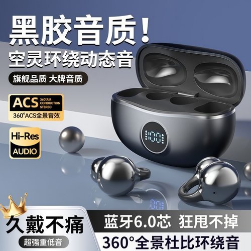 蓝牙耳机耳夹式气骨传导真柏林之声音效无线运动跑步通话2025新款