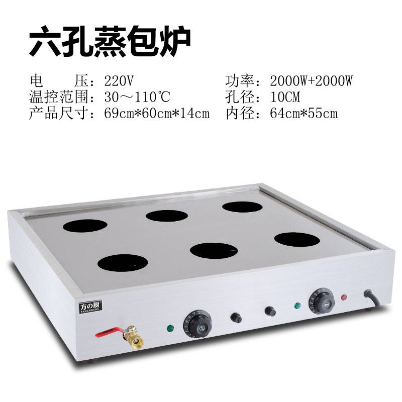 方厨蒸炉商用防干烧电热蒸包子烧麦馒头早餐机器四孔台式蒸包炉