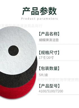 抛垫B5100光洗地机百洁F垫地面清洁护理垫红色百垫BF51001洁7寸20