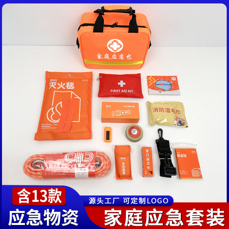 维祯橘色家庭应急包防风防水家庭应急包安全户外防火家用应急包