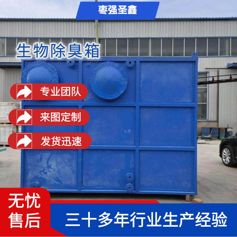 玻璃钢生物除臭箱垃圾臭滤气除臭置装生物臭池工OUG除业废气除臭