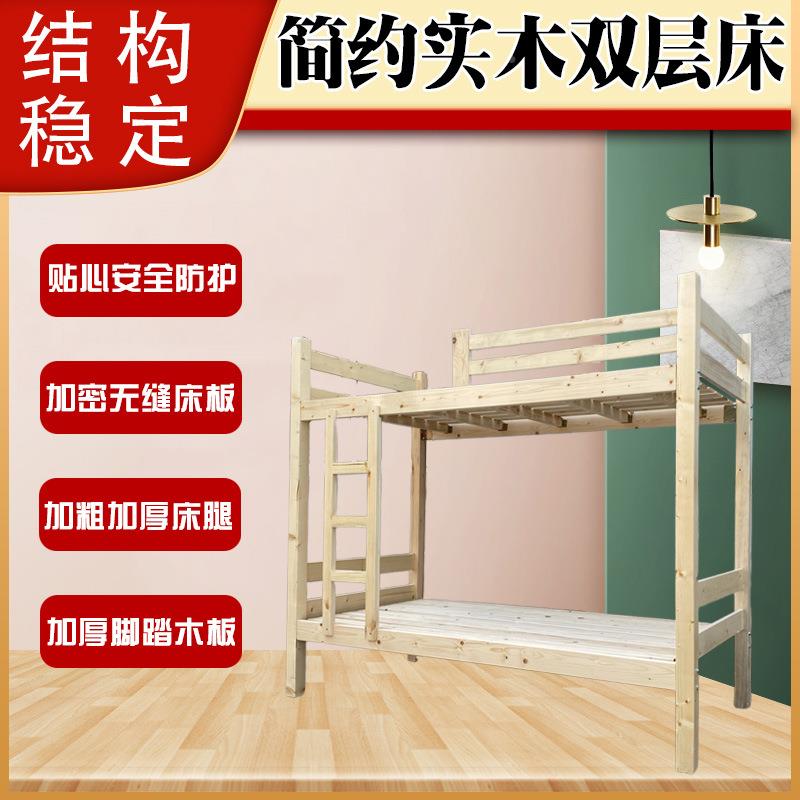 实木床下床高低纯床子母上员工宿舍床学校床00005松木床上下铺榫