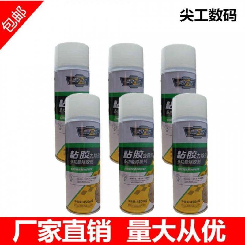 顺丰包邮尖工数码粘胶除胶剂清洁剂粘胶去除剂家用汽车清洗不干胶