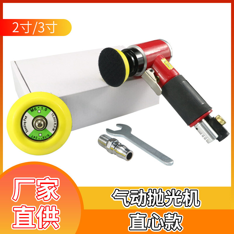 2寸3寸气动抛光机偏心直心砂纸打磨机小型汽车打蜡机亚克力抛光机
