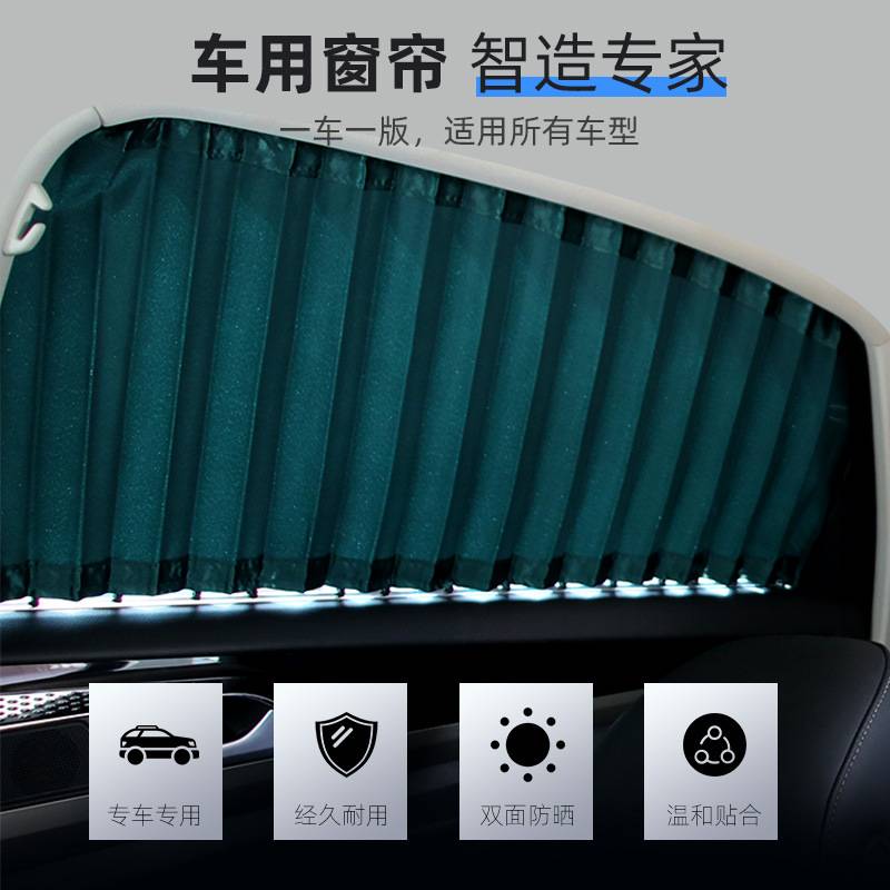 众泰T700/T300/T500/T600C大迈X5/Z700汽车窗帘轨道式伸缩拉帘子