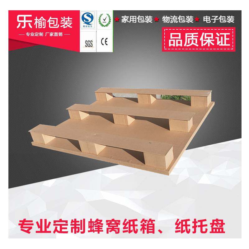 防水纸托盘纸栈板蜂窝纸箱厂家生 产物流快递包装纸箱纸托盘出口
