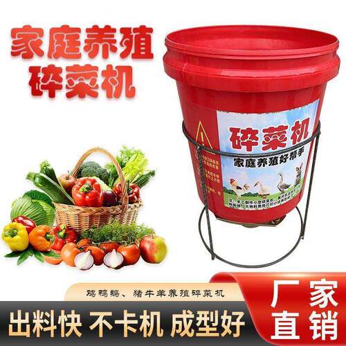 碎菜机喂鸡鹅家用功能碎鸭菜机桶式碎草机大功率养多殖电打RHC菜