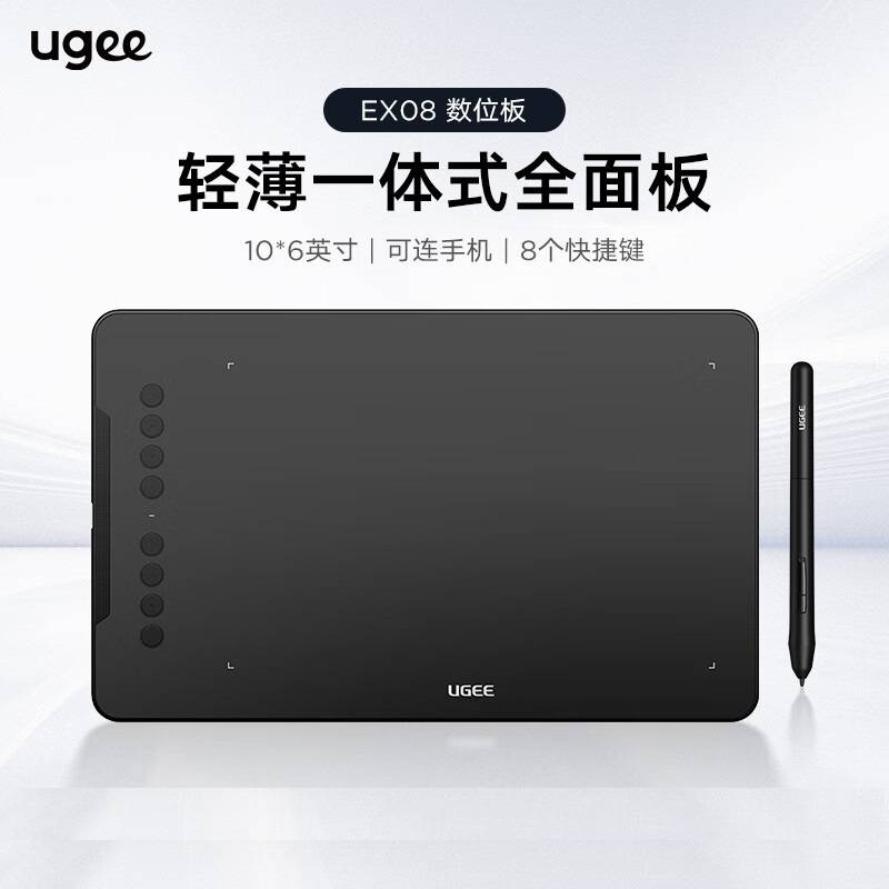 UGEE友基EX08数位板手绘板网课手写板电子画板连电脑写字板绘图板