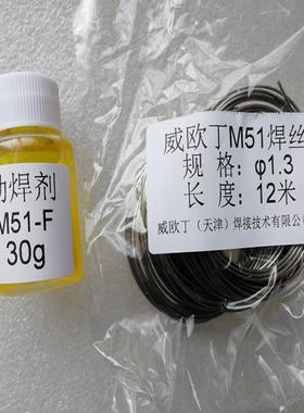 WEW5E86LDING M1低温铜焊丝剂用威欧丁M5铝1-F助焊小包装铜铝助焊