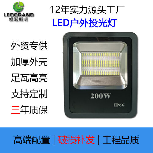 泛光灯一体室内外照明庭院灯广场投光灯高杆球场灯IP66防水超亮
