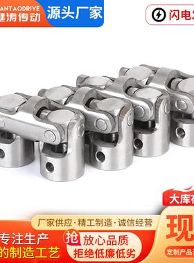 30834不锈钢双节万向向不节接 精密双节十字万向节传动头 锈钢万